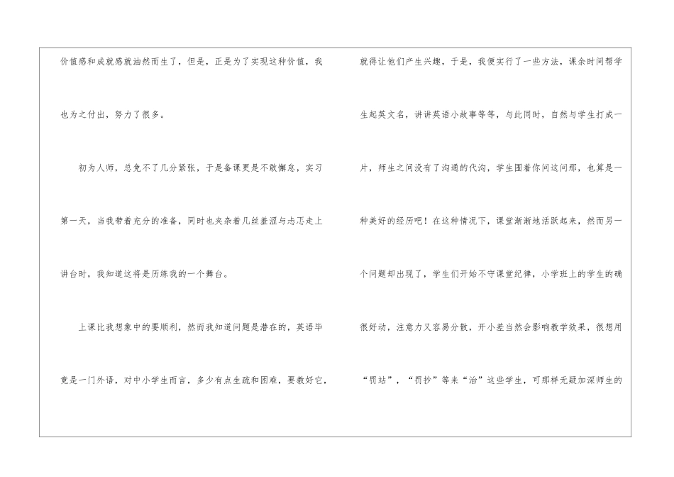 暑期培训老师实习总结_第2页