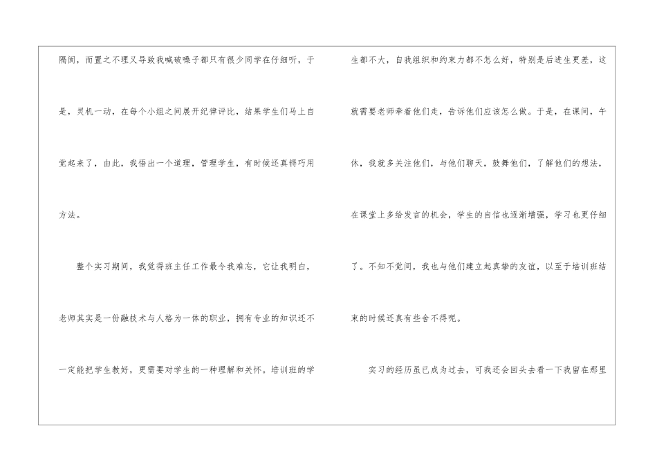 暑期培训老师实习总结_第3页