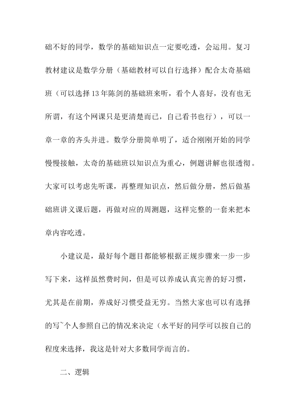 暑期备考建议：会计考研暑期计划_第2页