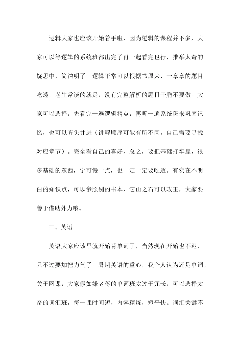 暑期备考建议：会计考研暑期计划_第3页