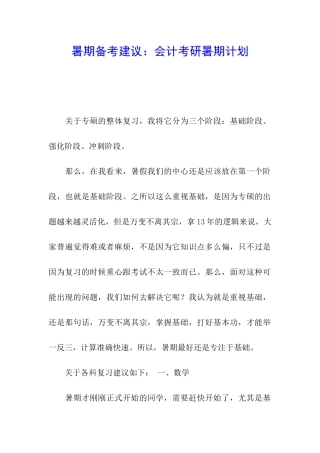 暑期备考建议：会计考研暑期计划