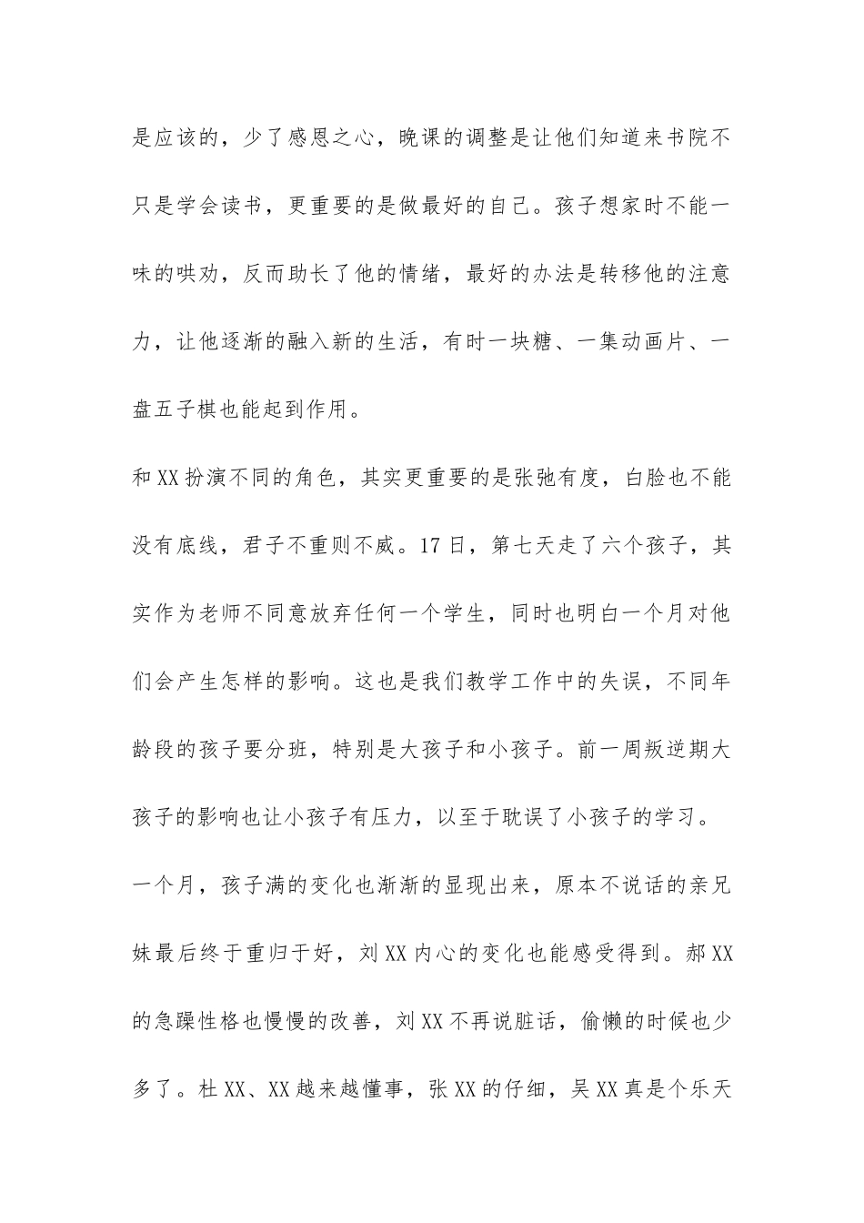 暑期夏令营工作总结-_第2页