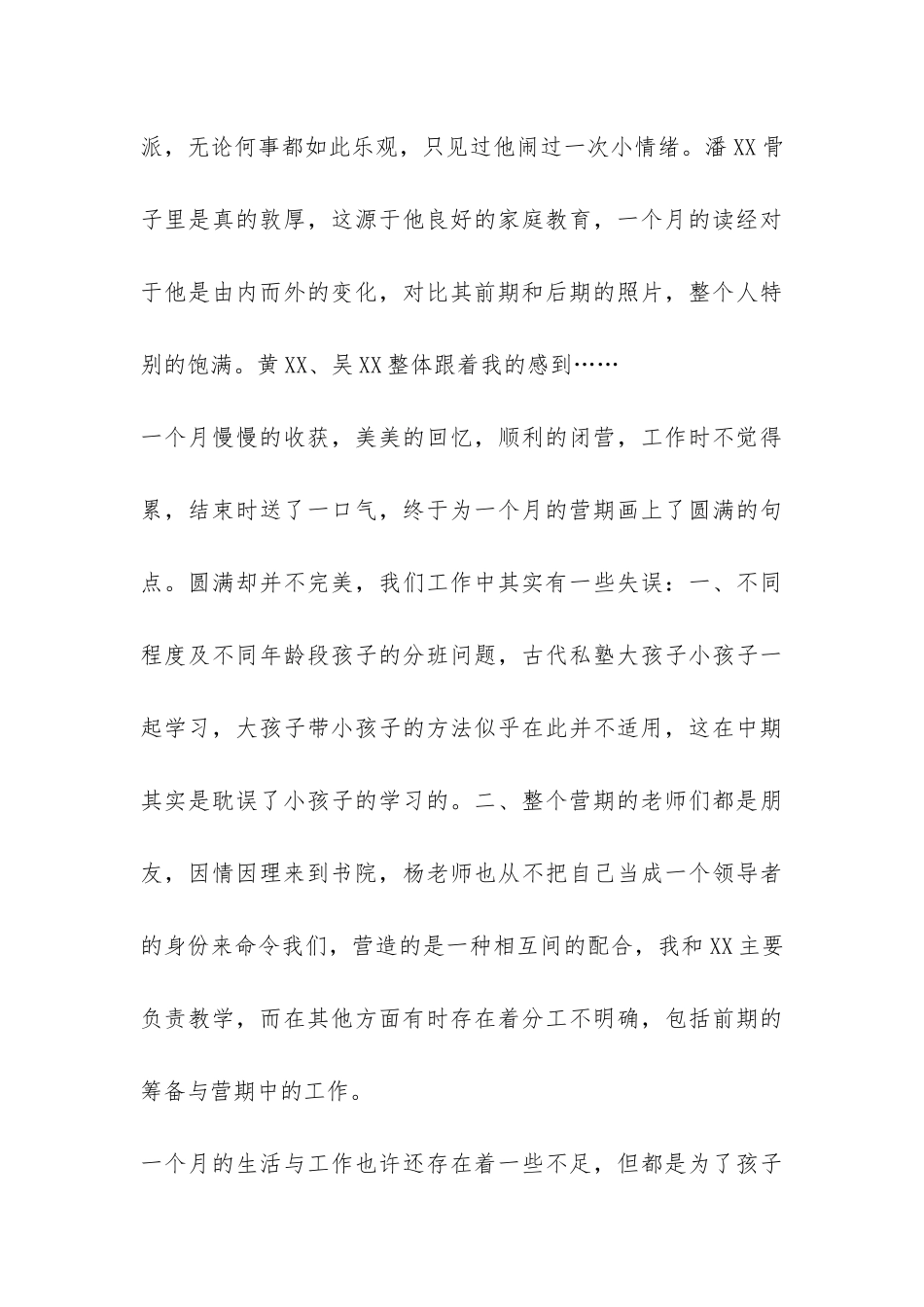 暑期夏令营工作总结-_第3页