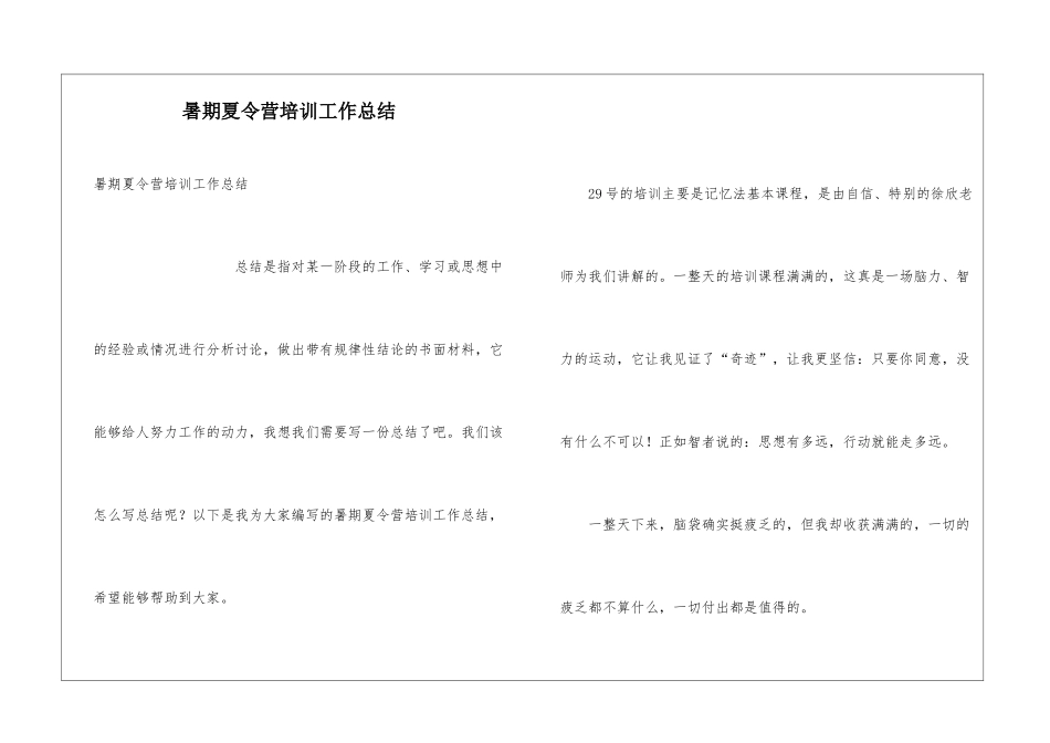 暑期夏令营培训工作总结_第1页