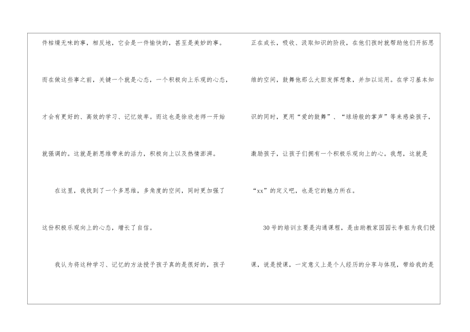 暑期夏令营培训工作总结_第3页