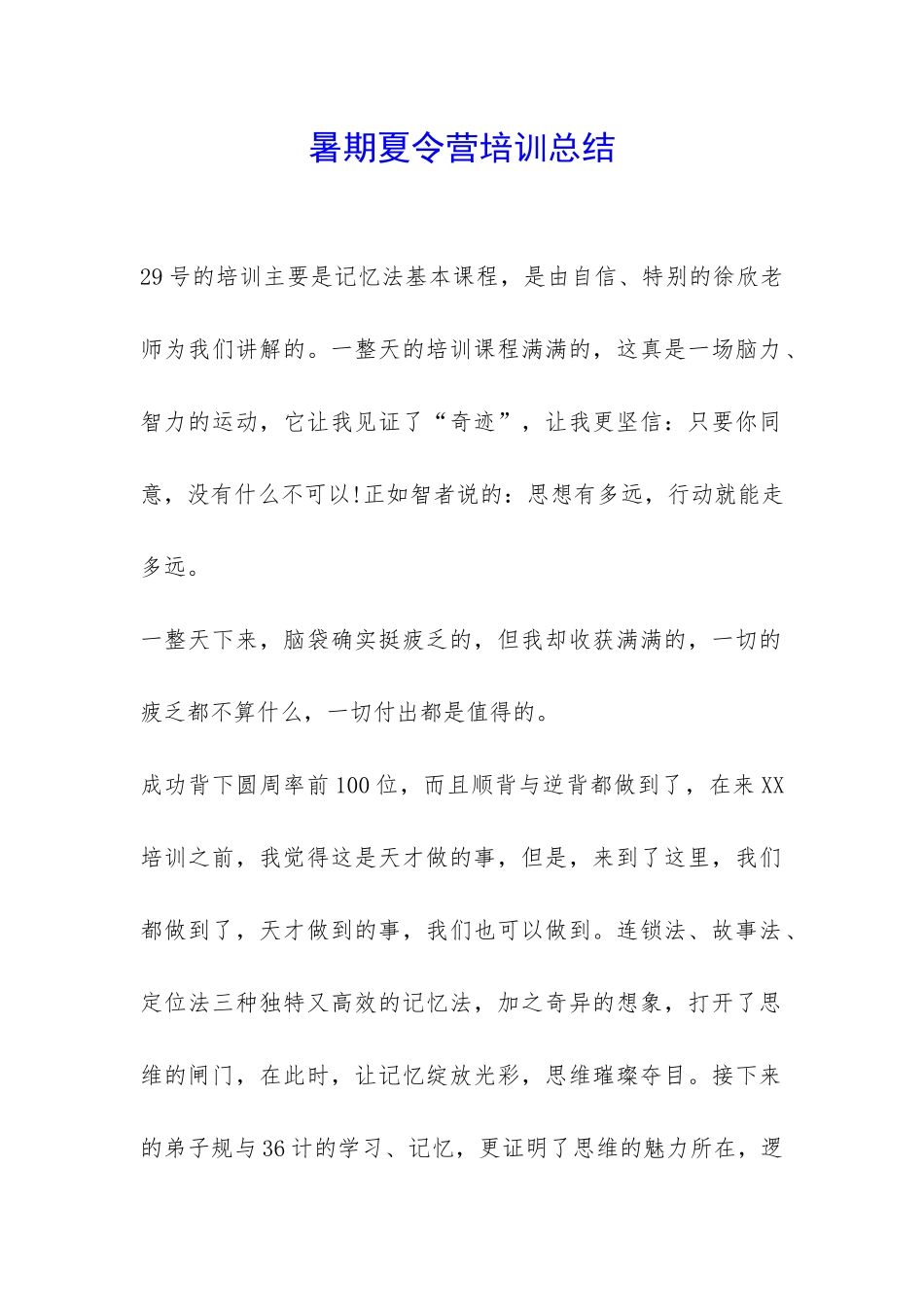 暑期夏令营培训总结-_第1页