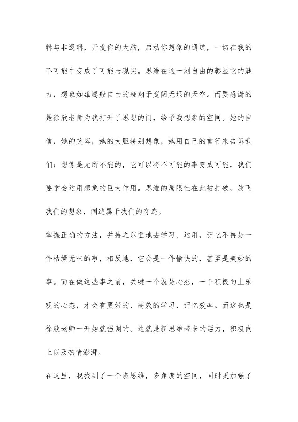 暑期夏令营培训总结-_第2页