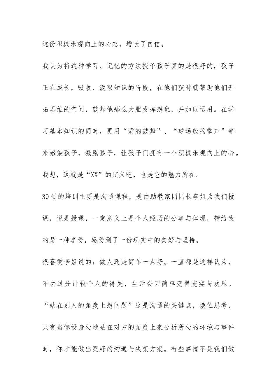 暑期夏令营培训总结-_第3页