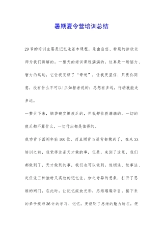暑期夏令营培训总结-