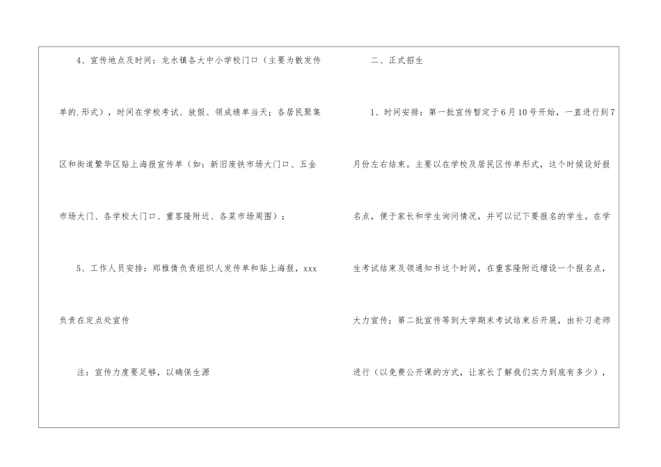 暑期培训班策划方案_第2页