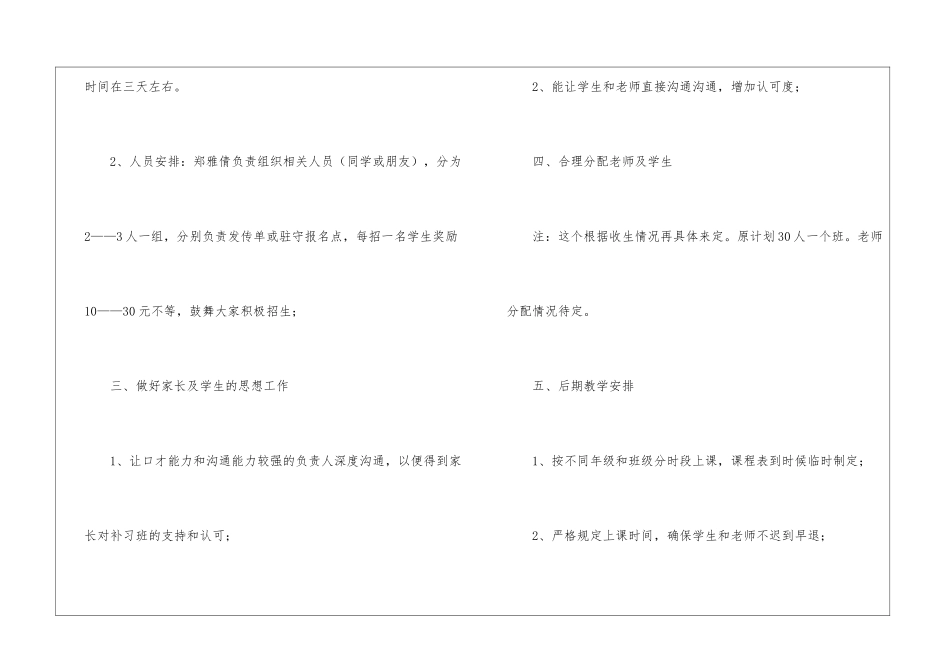 暑期培训班策划方案_第3页