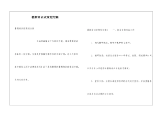 暑期培训班策划方案