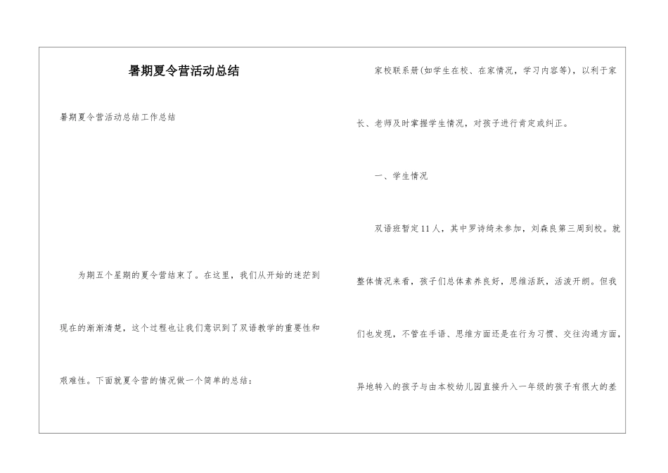 暑期夏令营活动总结_第1页