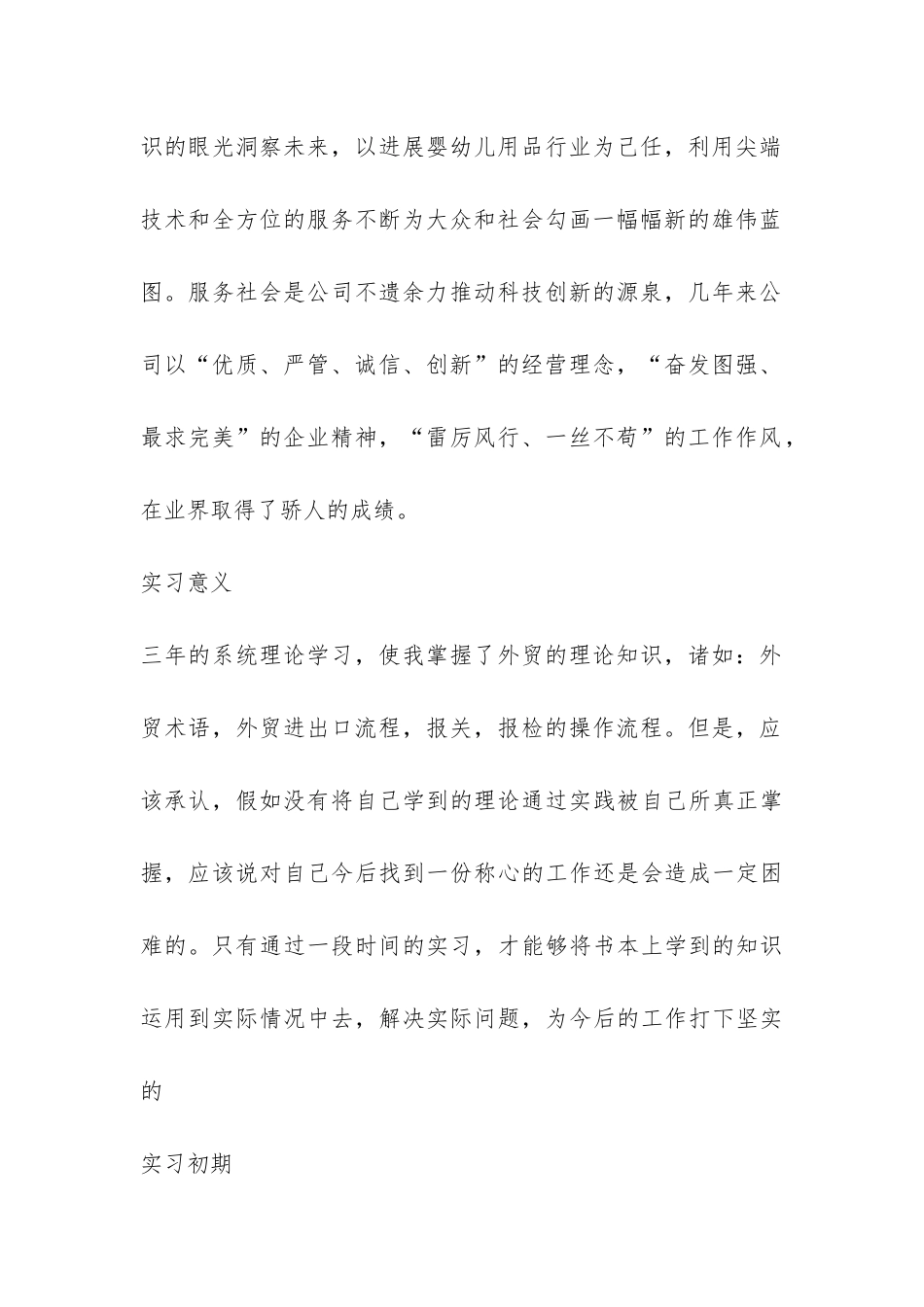 暑期外贸公司实习总结-_第2页