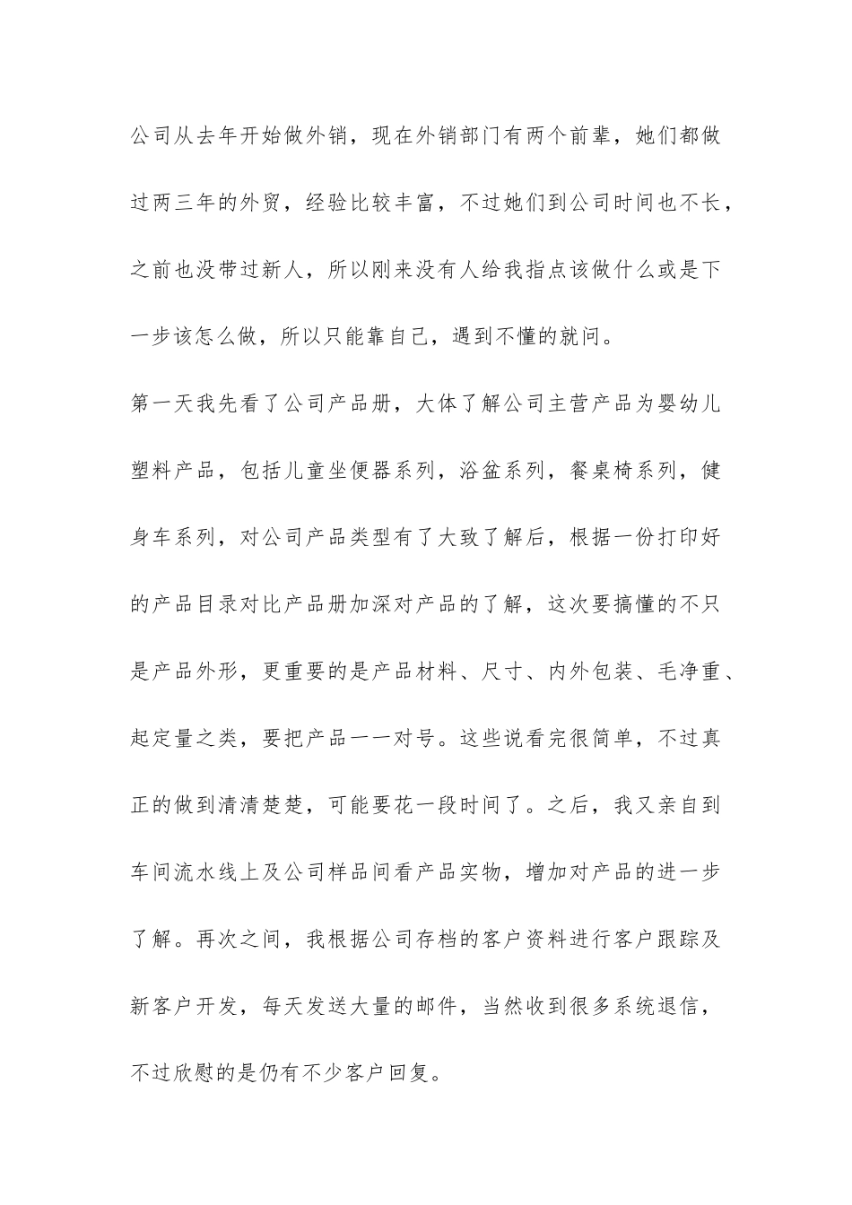 暑期外贸公司实习总结-_第3页