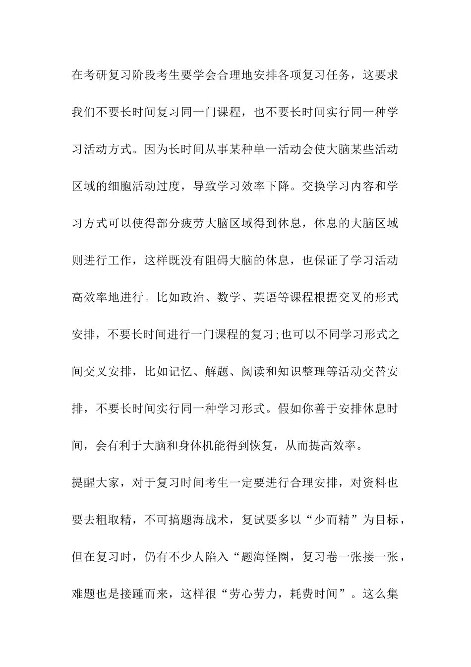 暑期备考警示：学会心理解压-疏导“心理饱和”_第2页