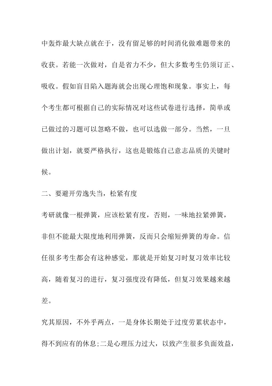暑期备考警示：学会心理解压-疏导“心理饱和”_第3页
