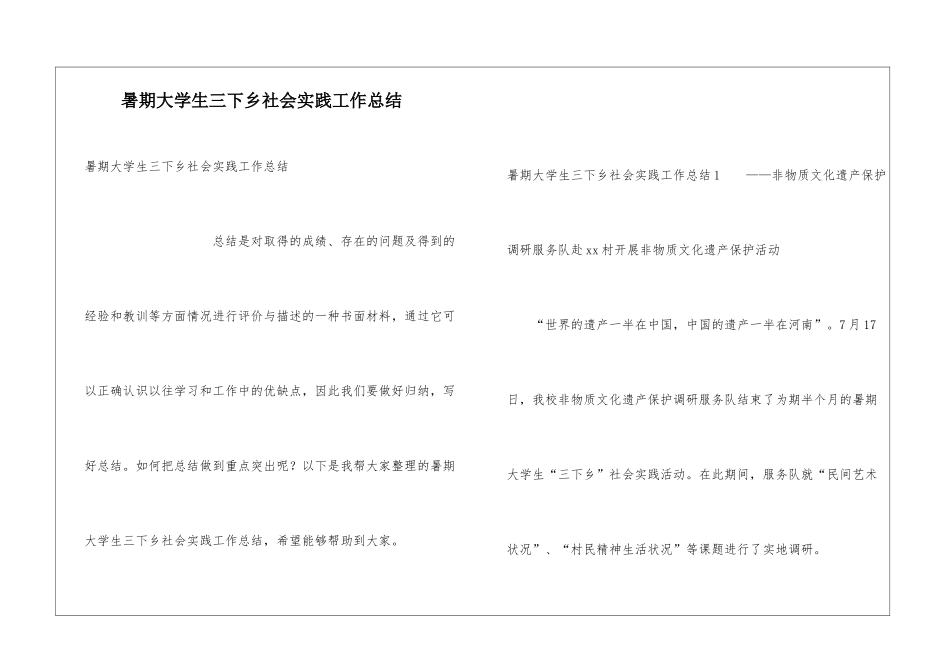 暑期大学生三下乡社会实践工作总结_第1页