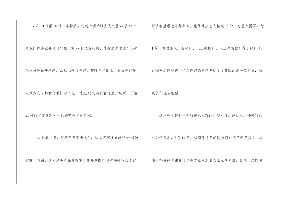 暑期大学生三下乡社会实践工作总结_第2页