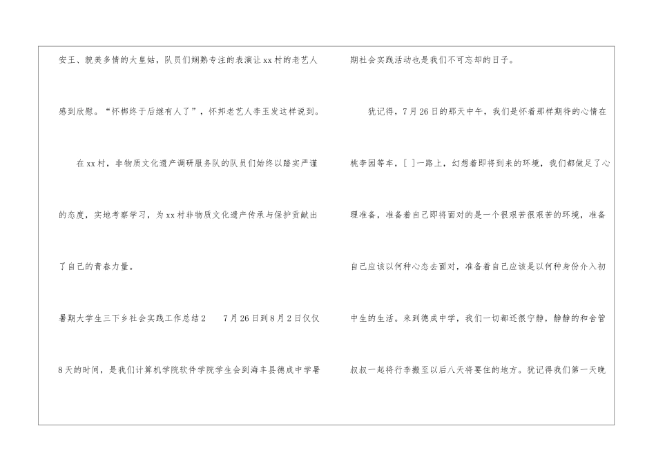 暑期大学生三下乡社会实践工作总结_第3页