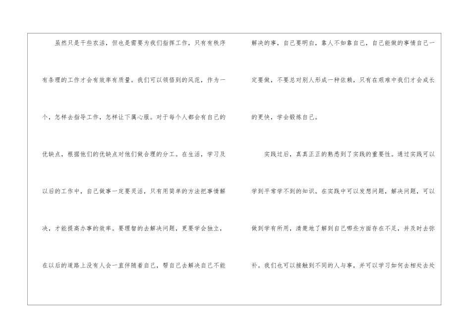 暑期大学生实践报告_第3页