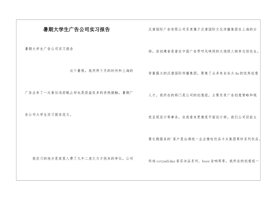 暑期大学生广告公司实习报告_第1页