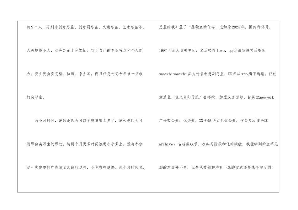暑期大学生广告公司实习报告_第2页