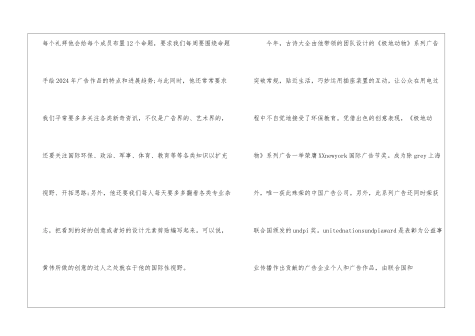 暑期大学生广告公司实习报告_第3页