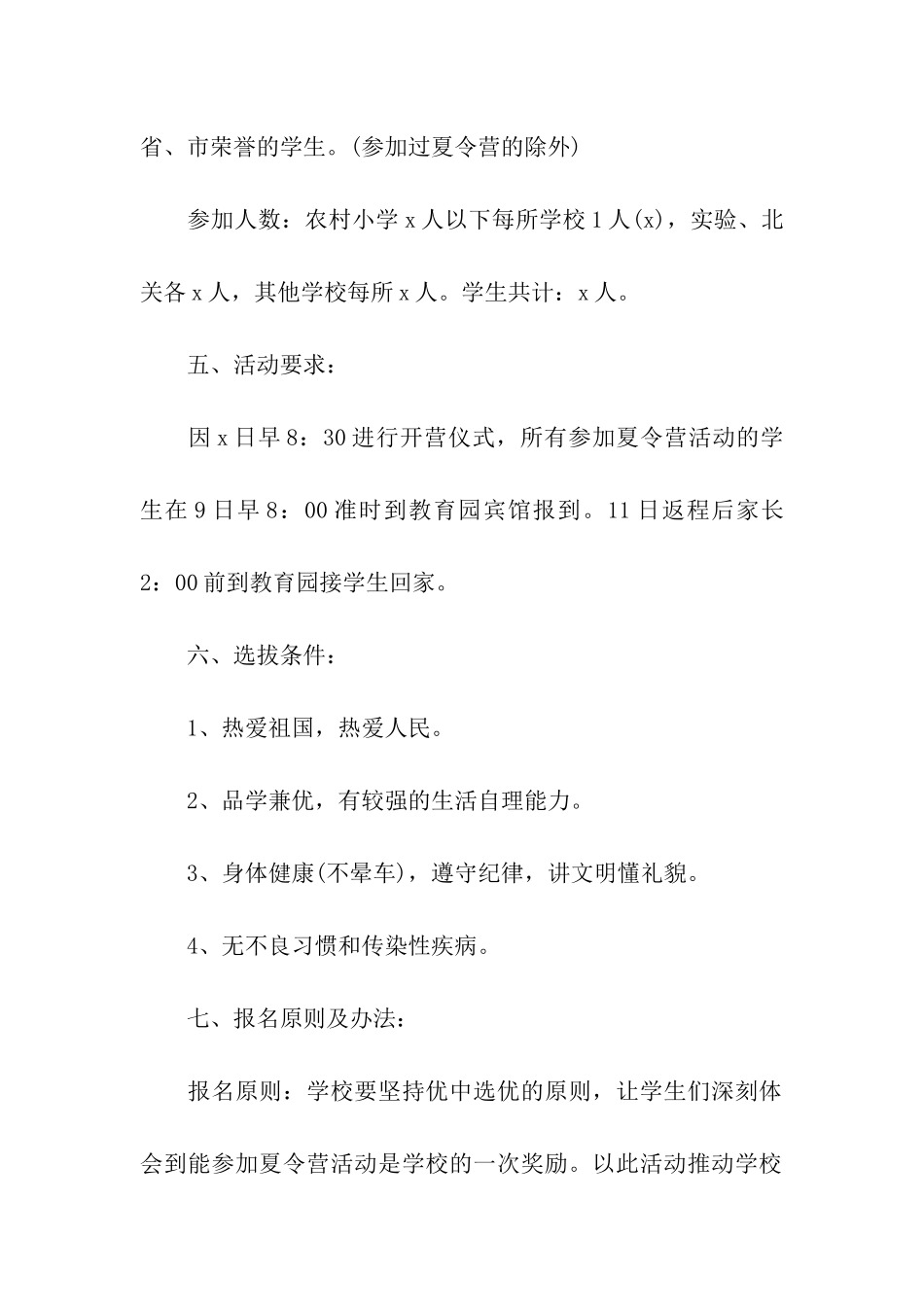 暑期夏令营策划书_第2页