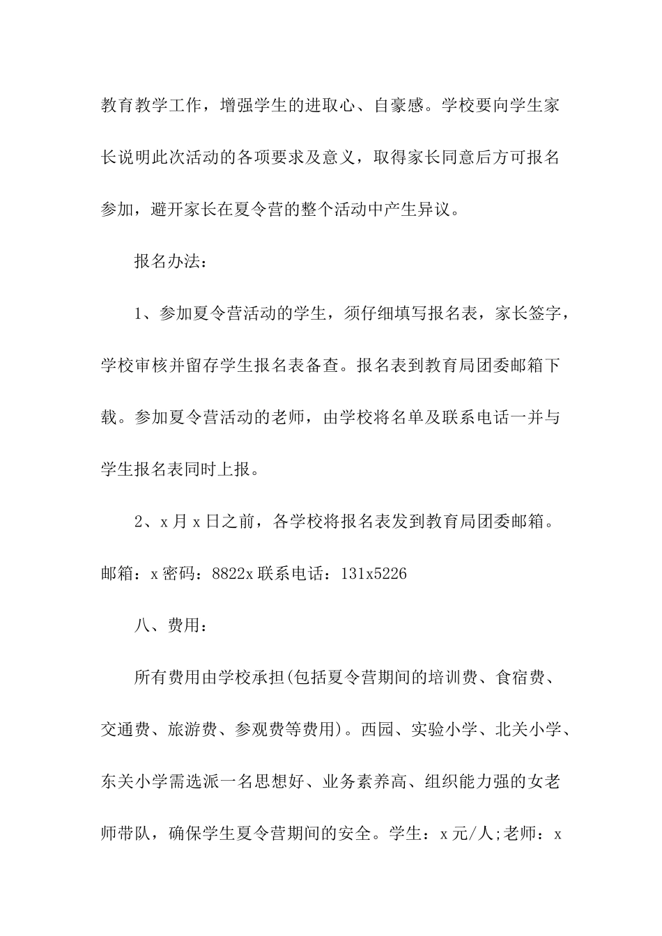 暑期夏令营策划书_第3页