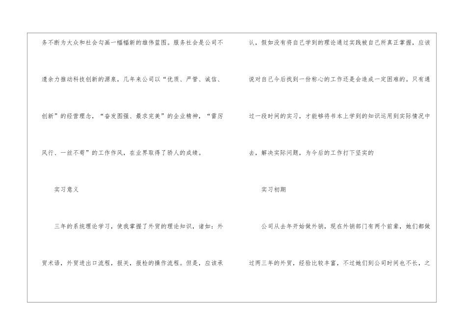 暑期外贸公司实习总结_第2页