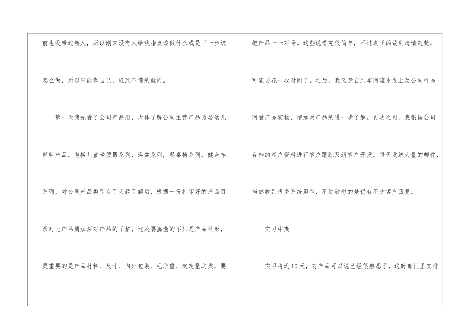 暑期外贸公司实习总结_第3页