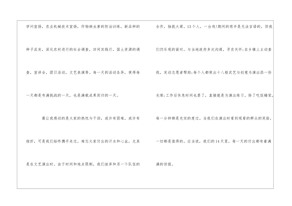 暑期大学生三下乡社会实践报告4篇_第2页