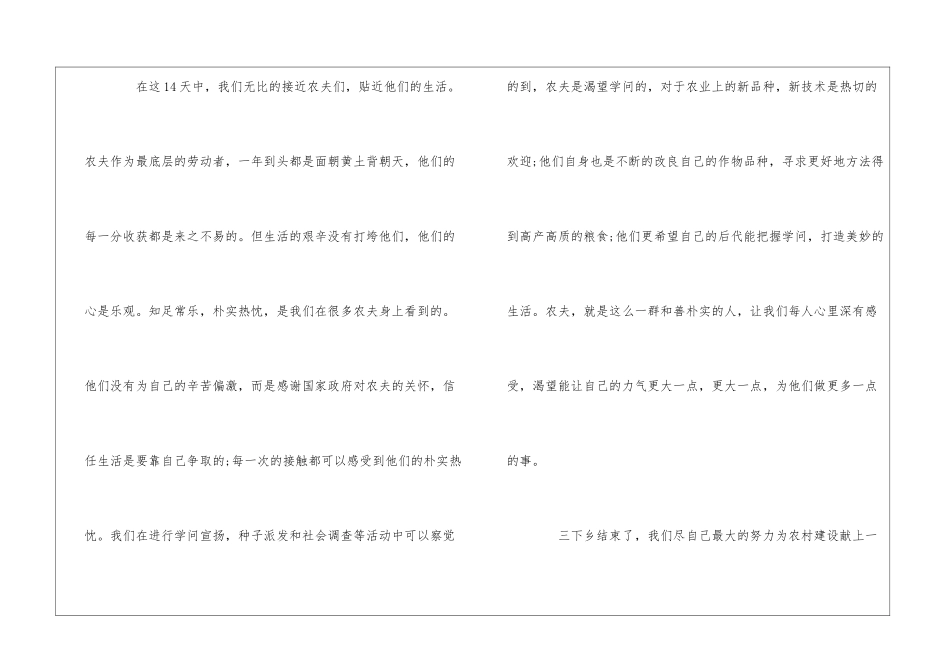 暑期大学生三下乡社会实践报告4篇_第3页