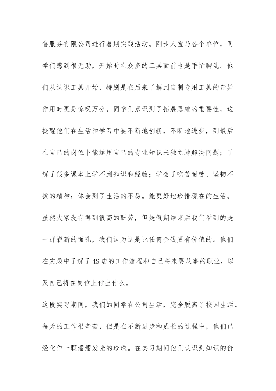 暑期大学生汽车4s店社会实践报告-_第2页