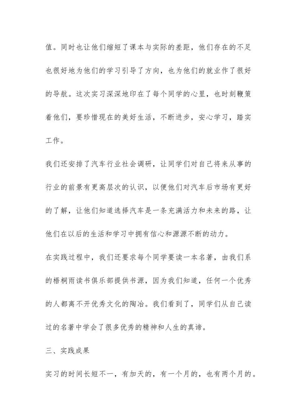 暑期大学生汽车4s店社会实践报告-_第3页