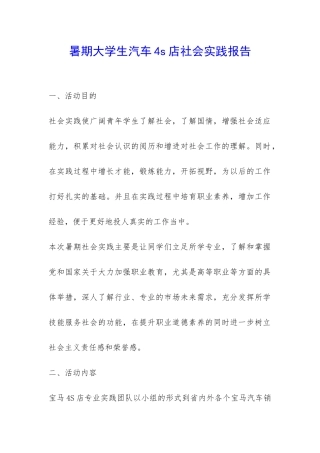 暑期大学生汽车4s店社会实践报告-