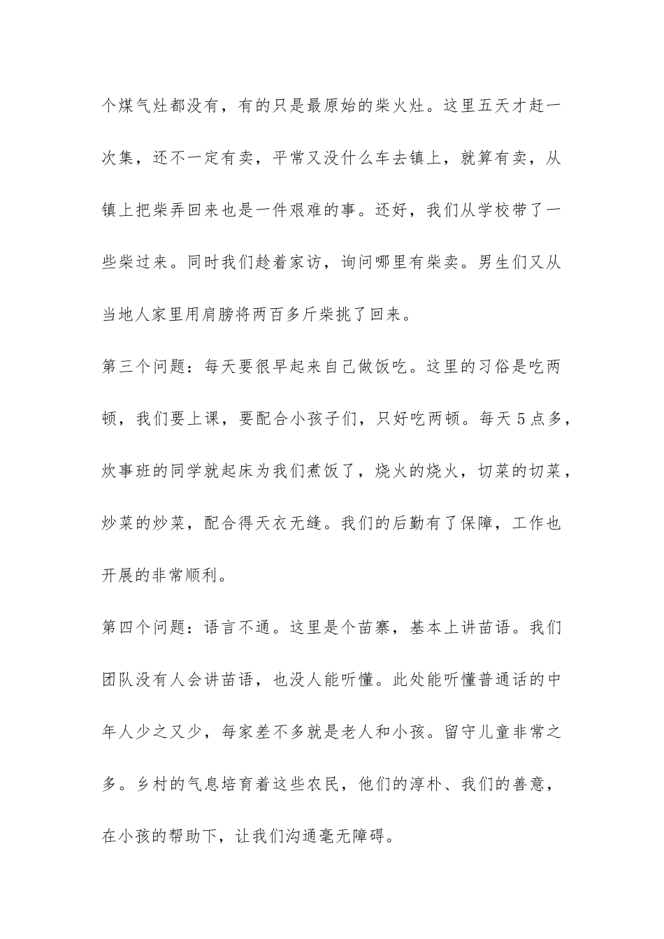 暑期大学生志愿者三下乡支教个人总结-_第2页