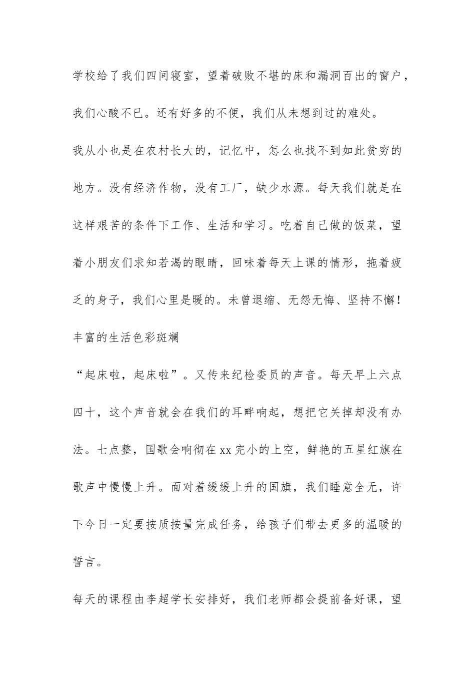 暑期大学生志愿者三下乡支教个人总结-_第3页
