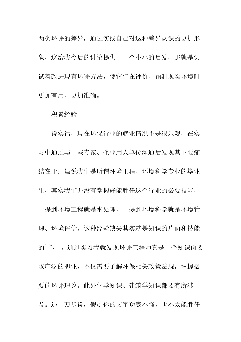 暑期大学生的社会实践心得体会_第2页