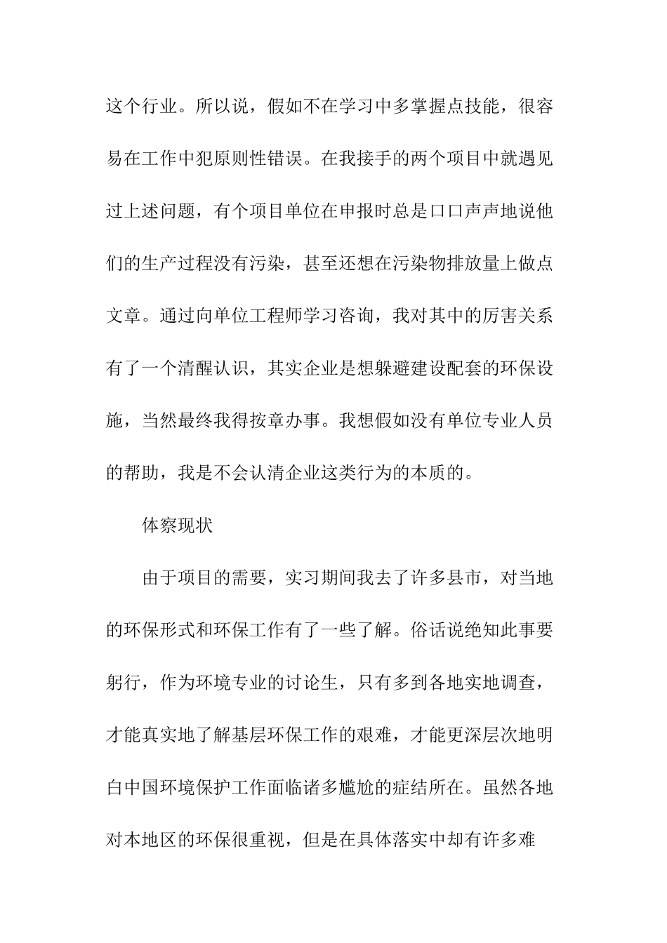 暑期大学生的社会实践心得体会_第3页