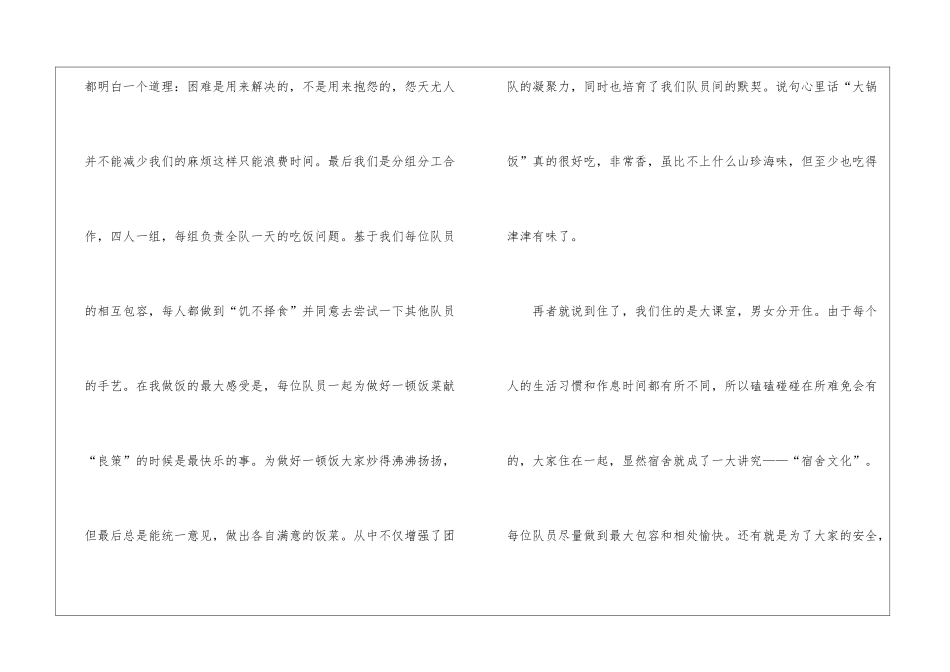 暑期大学生三下乡个人总结_第3页