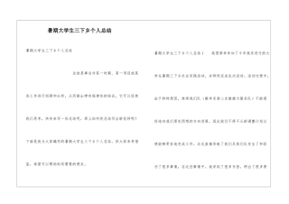 暑期大学生三下乡个人总结