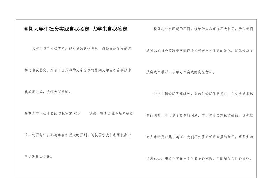 暑期大学生社会实践自我鉴定-大学生自我鉴定_第1页