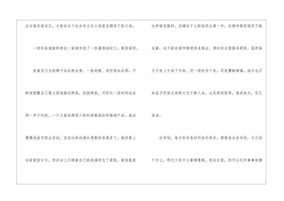 暑期大学生社会实践自我鉴定-大学生自我鉴定_第2页
