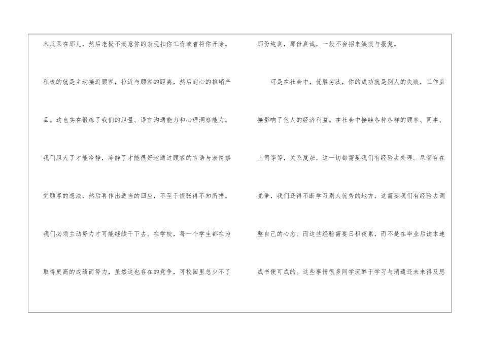 暑期大学生社会实践自我鉴定-大学生自我鉴定_第3页