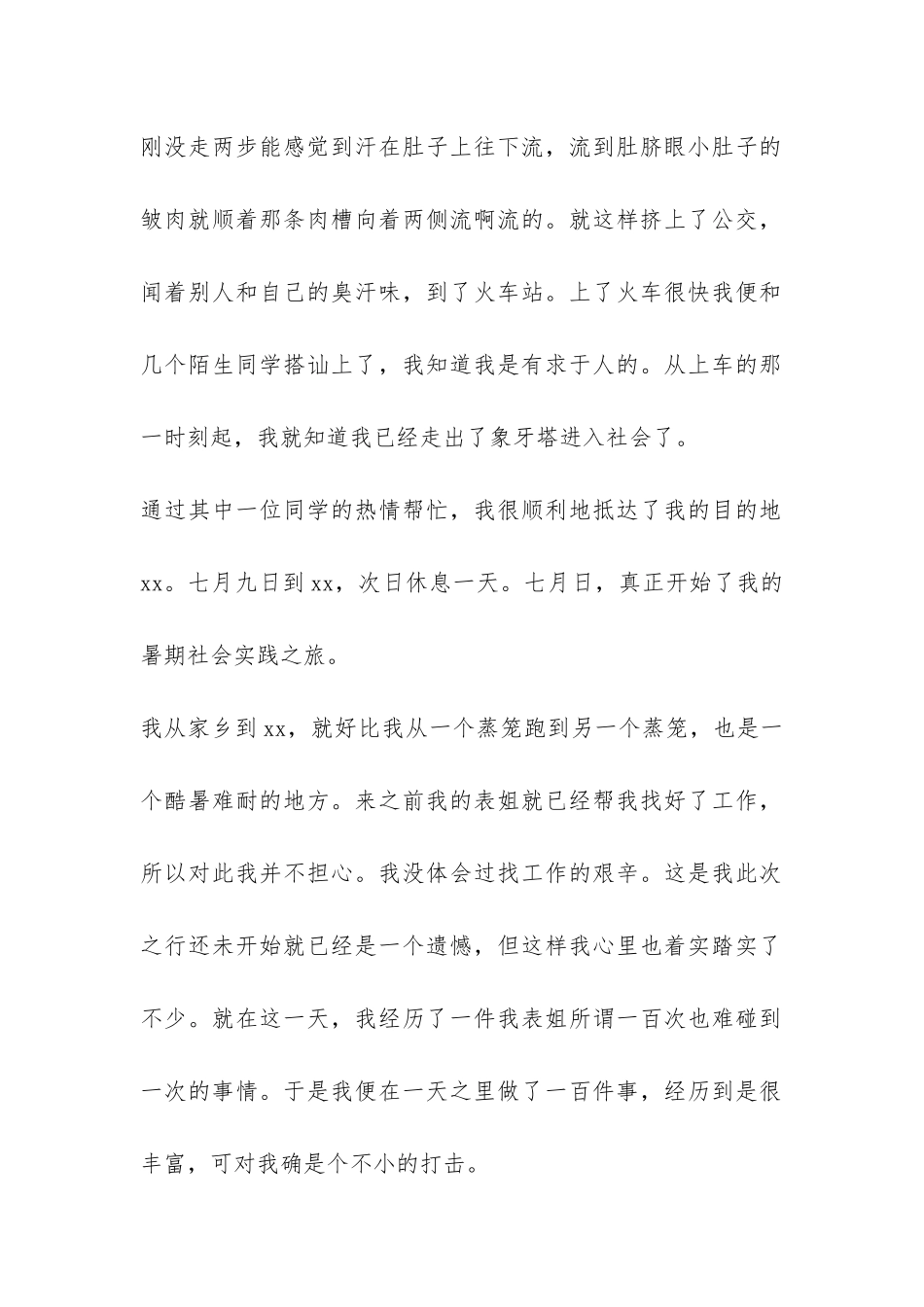 暑期大学生酒店打工实践报告-_第2页