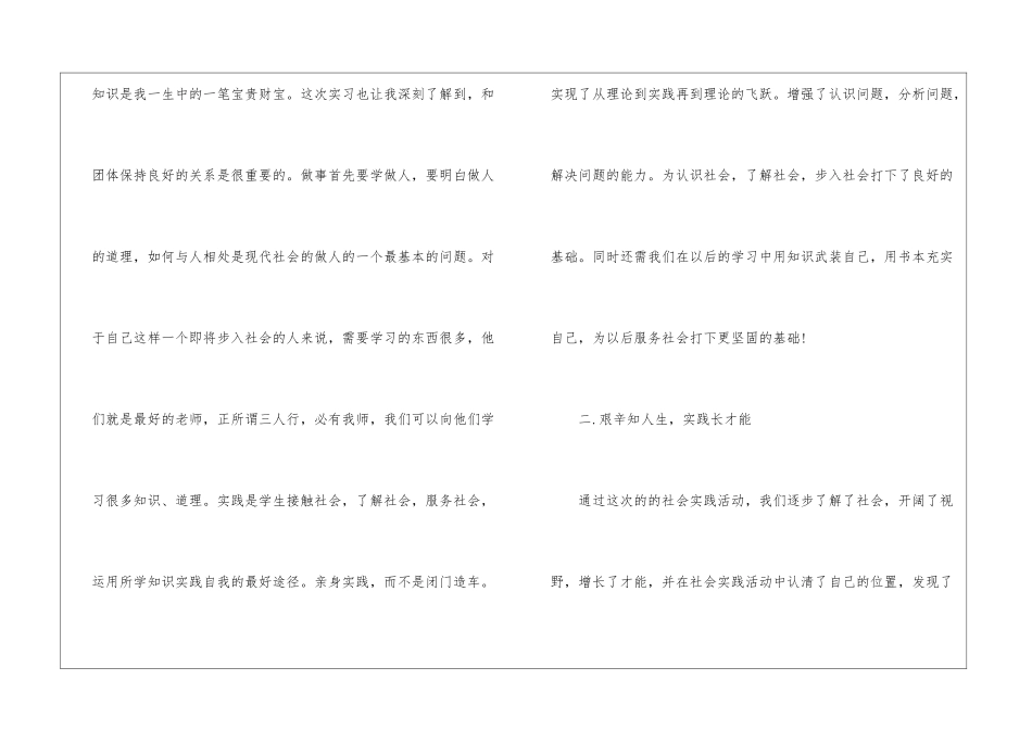 暑期大学生社会实践个人心得体会_第2页