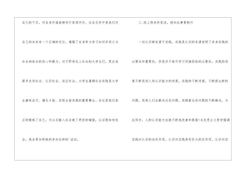 暑期大学生社会实践个人心得体会_第3页