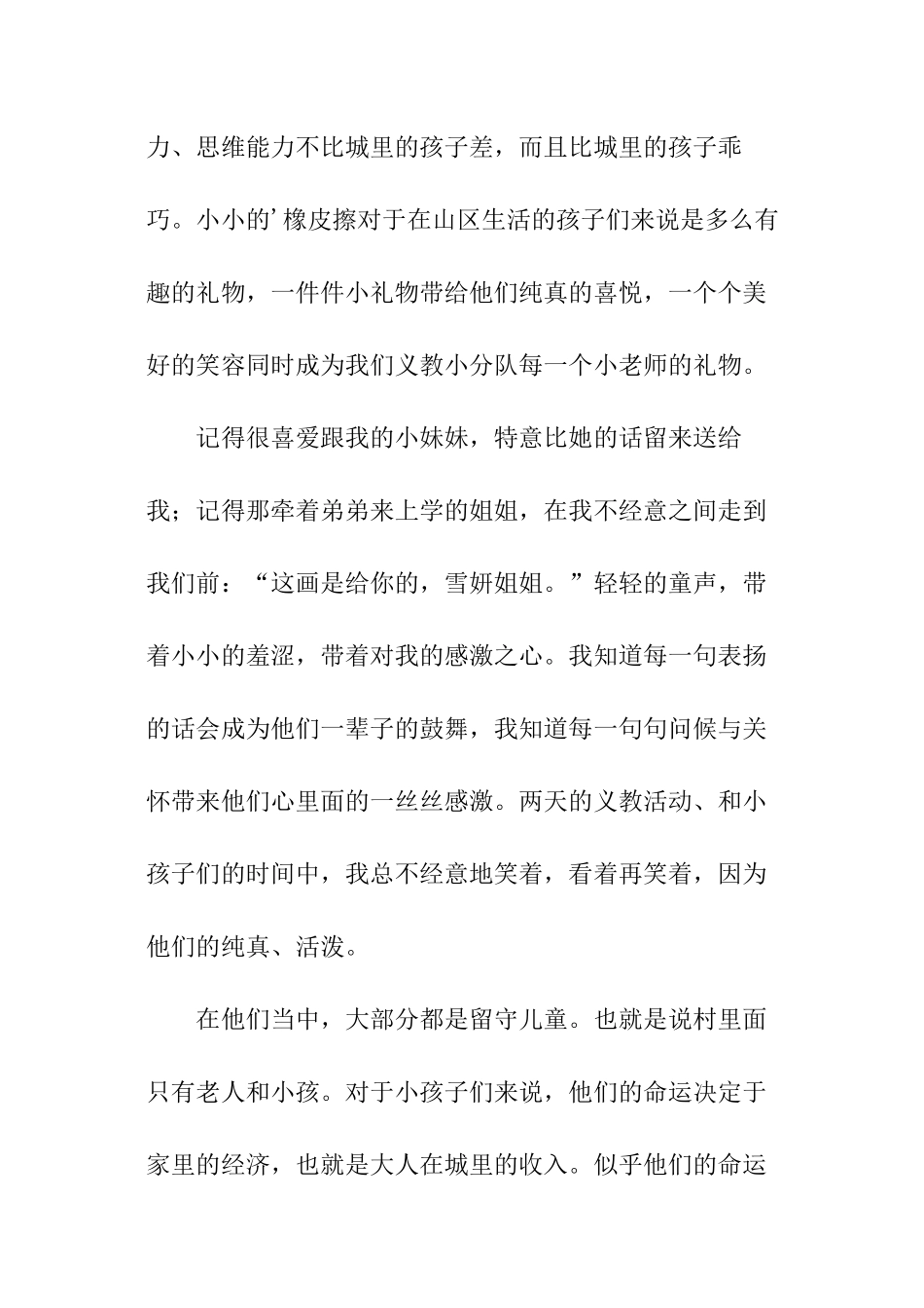 暑期大学生社会实践活动心得体会_第2页